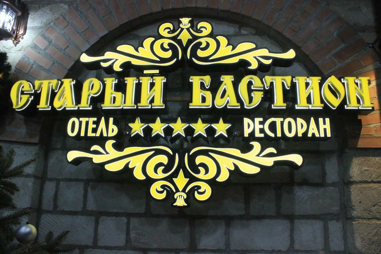 Старый Бастион Hotel Bender Kültér fotó